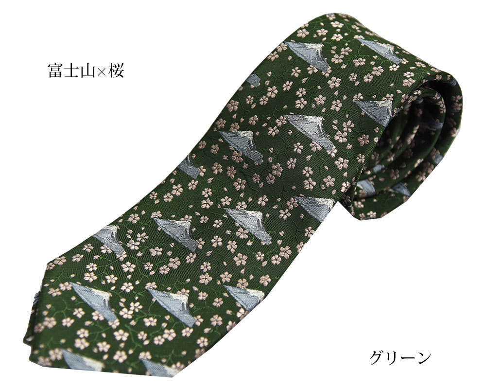 スペシャルオファ ネクタイ 縁起物 シルク100% 富士山 山梨県富士吉田