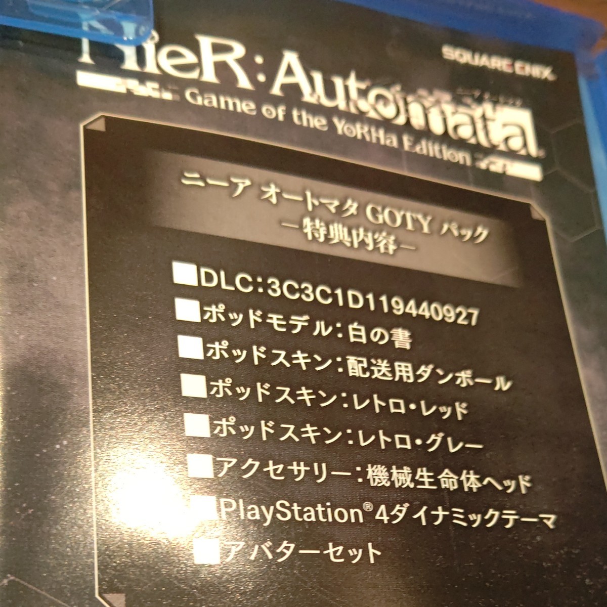 特典コード未使用 ニーアオートマタ ゲームオブザヨルハエディション PS4 NieR:Automata GOTY