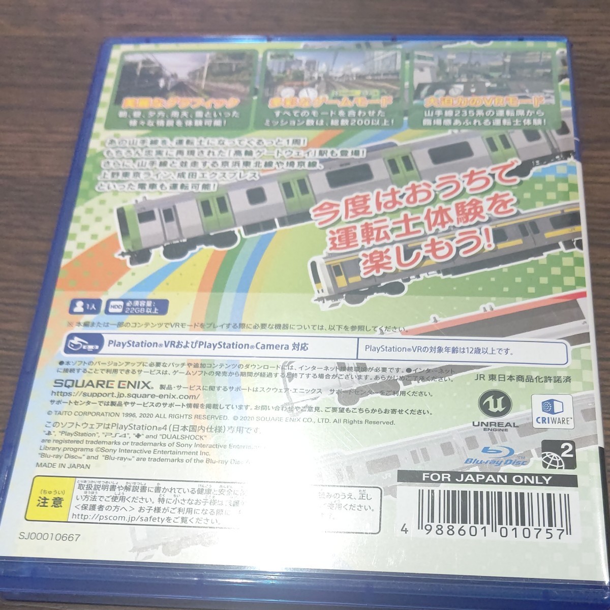 PS4 電車でGO!! はしろう山手線