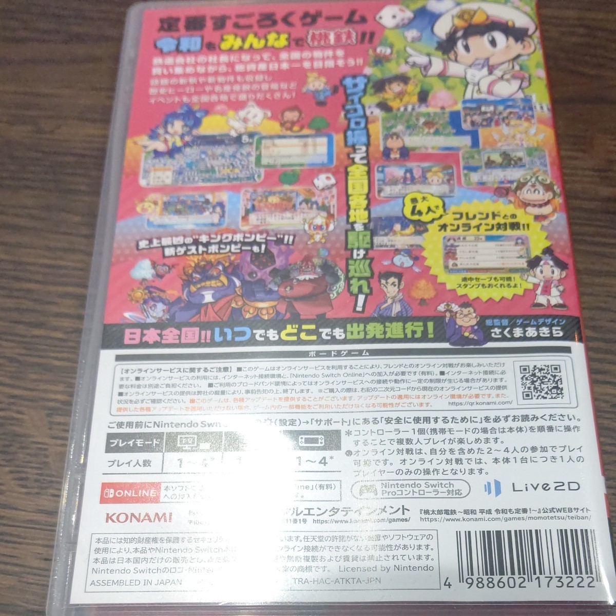 桃太郎電鉄 昭和 平成 令和も定番！ ニンテンドースイッチ Switch