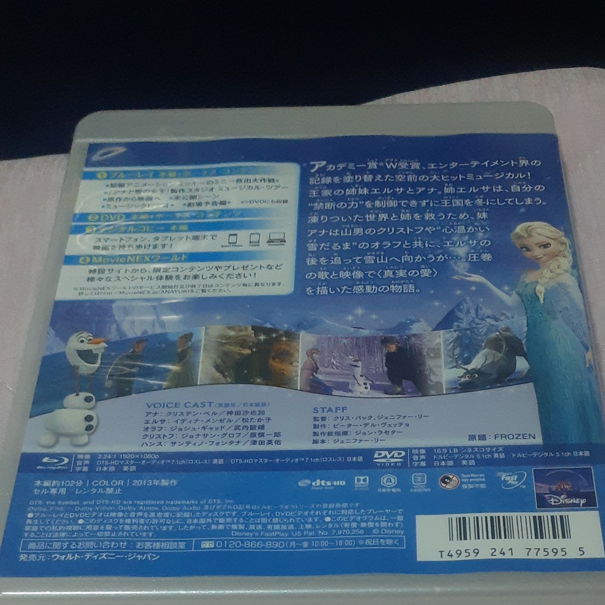 アナと雪の女王 MovieNEX Blu-ray(2枚組)