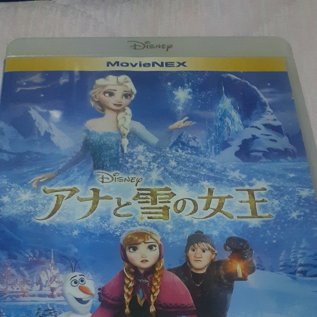 アナと雪の女王 MovieNEX Blu-ray(2枚組)