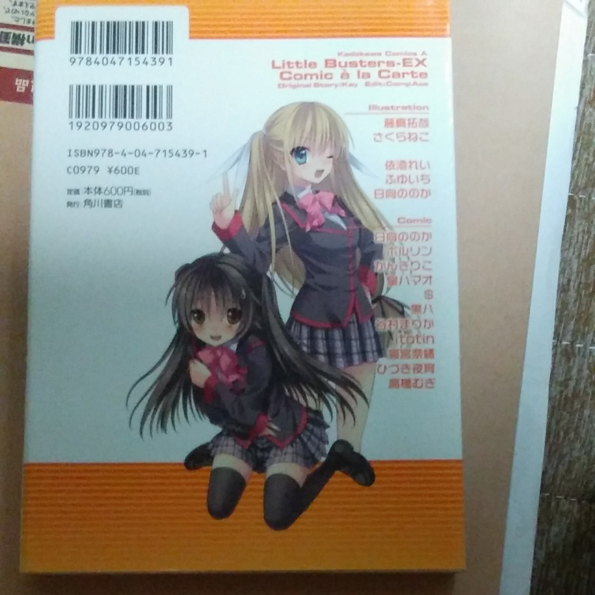 Paypayフリマ リトルバスターズ エクスタシーコミックアラカルト Ex 藤間拓哉 さくらねこ ふゆいち Paypayフリマ リトルバスターズ エクスタシーコミックアラカルト Ex 藤間拓哉 さくらねこ ふゆいち