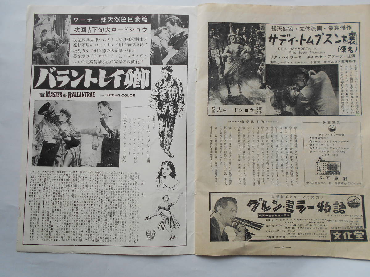 ☆希有品★☆映画パンフレット★グレン・ミラー物語☆1954年（昭和29年）発行☆東劇入り初版★☆_画像3