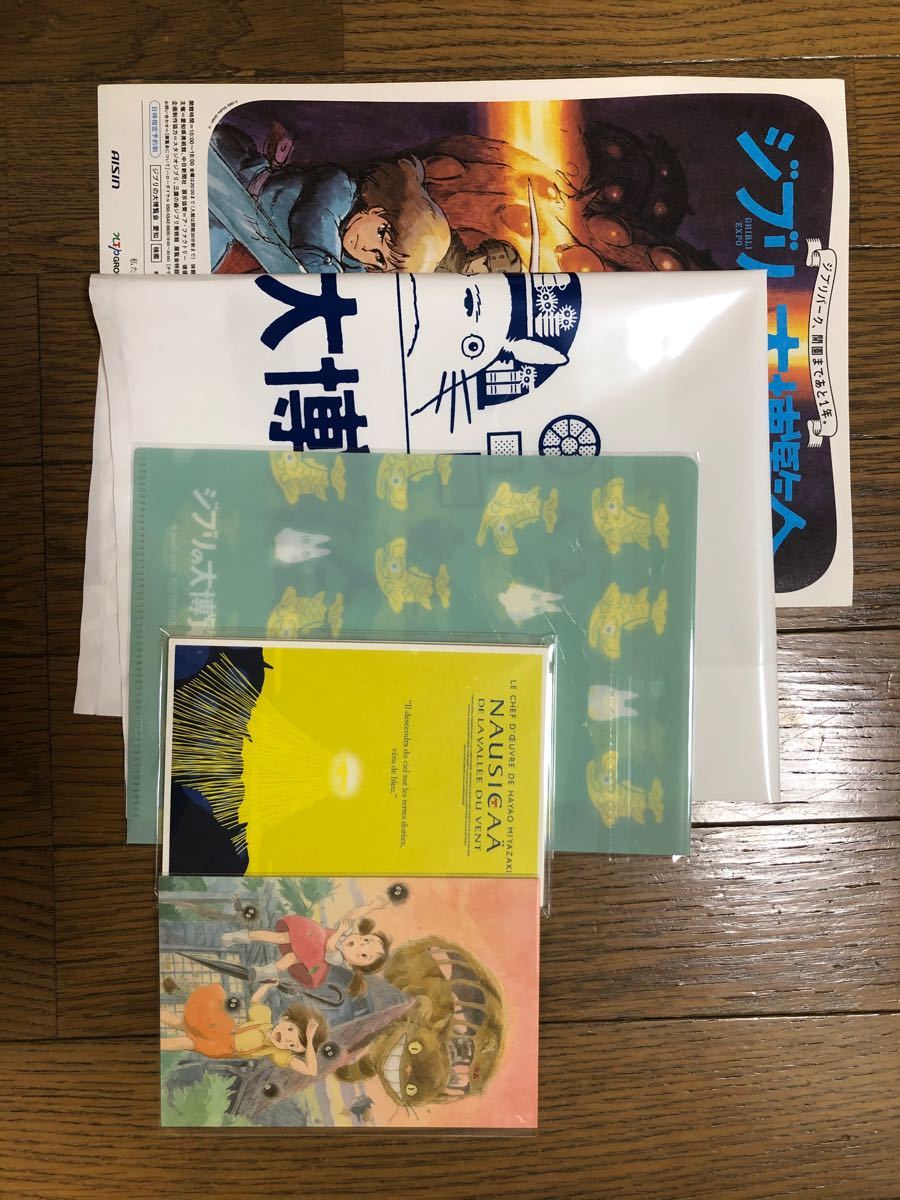 ジブリの大博覧会グッズ ポストカードセット クリアファイル ジブリの大博覧会グッズ ポストカードセット クリアファイル