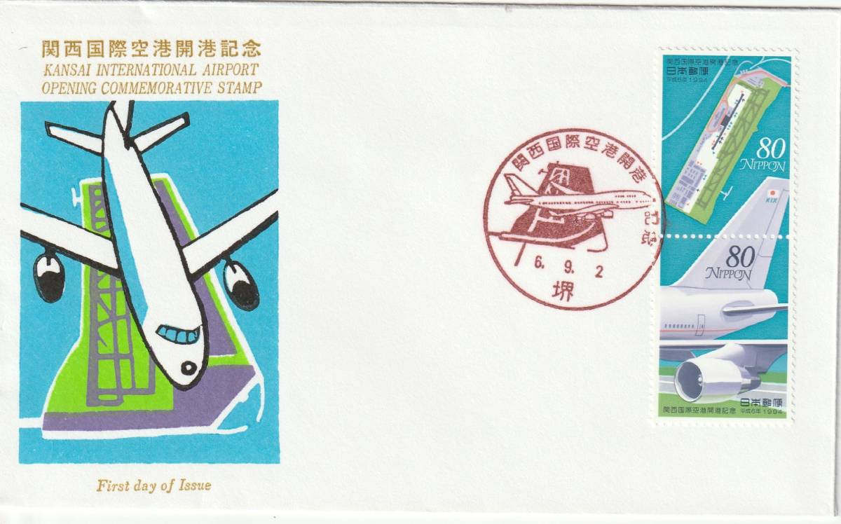 FDC　１９９４年　関西国際空港開港記念　８０円２貼　　ＰＥＢＡ_画像1