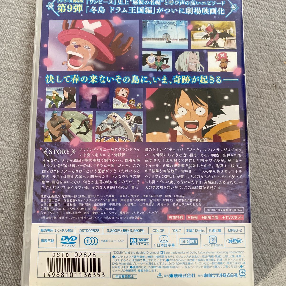 Paypayフリマ One Piece ワンピース The Movie エピソード オブ チョッパ 冬に咲く 奇跡の桜 Dvd Paypayフリマ One Piece ワンピース The Movie エピソード オブ チョッパ 冬に咲く 奇跡の桜 Dvd