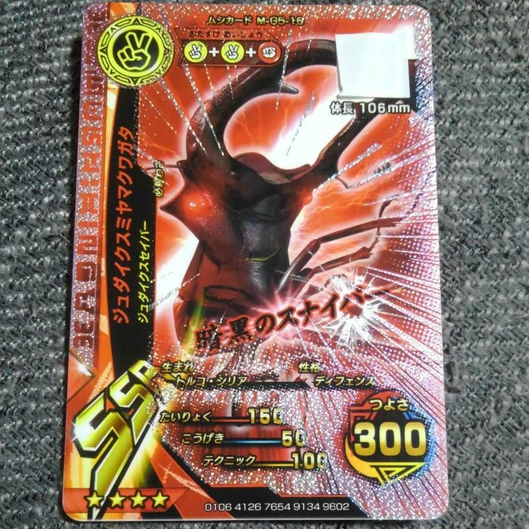 ムシキング SSR キラ 赤目 ジュダイクスミヤマクワガタ ブラック ムシキング SSR キラ 赤目 ジュダイクスミヤマクワガタ ブラック