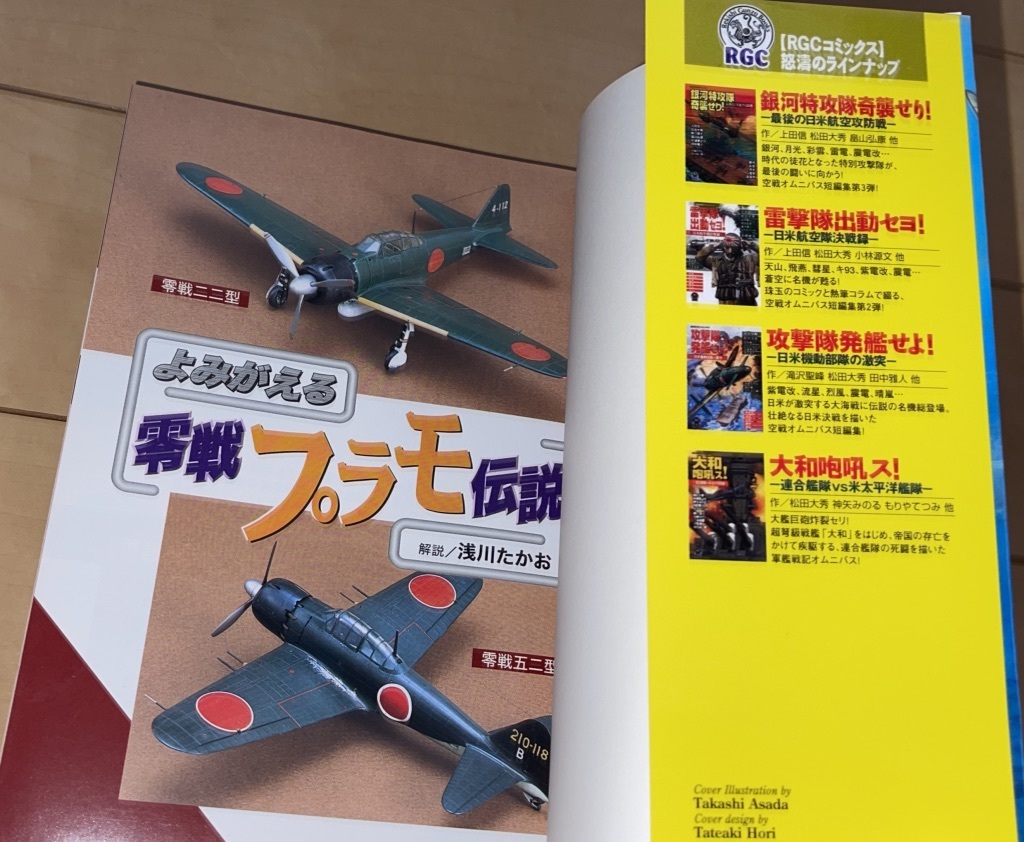 ☆零戦伝説 原案:小林たけし 画:居村眞二/たがみよしひさ/今道 ☆零戦伝説 原案:小林たけし 画:居村眞二/たがみよしひさ/今道