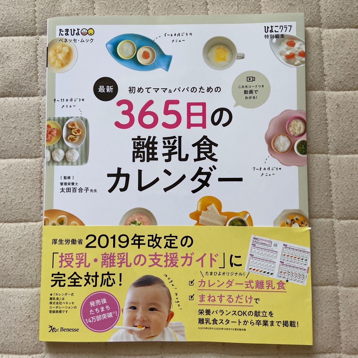 Paypayフリマ 初めてママ パパのための365日の離乳食カレンダー 最新 太田百合子 Paypayフリマ 初めてママ パパのための365日の離乳食カレンダー 最新 太田百合子