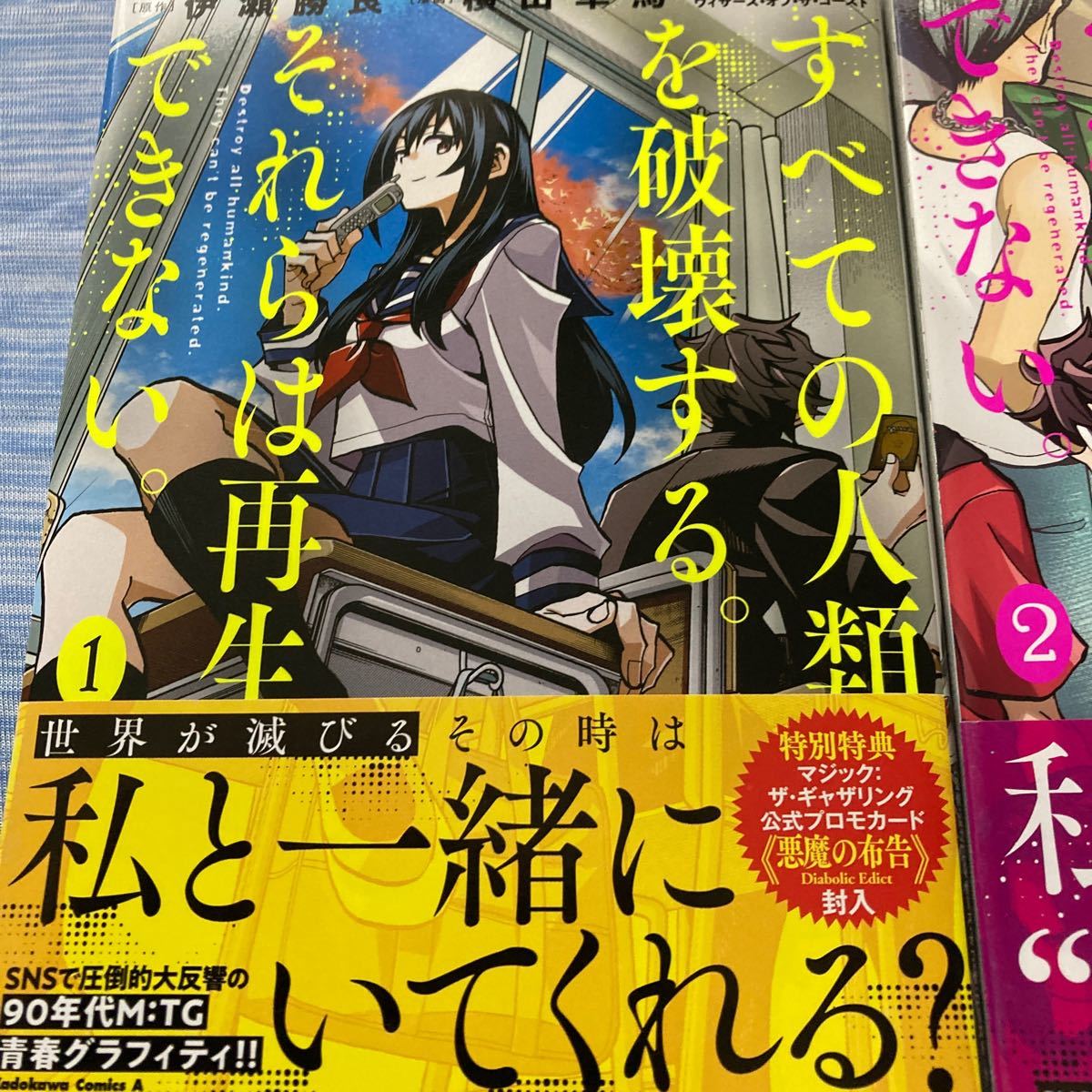 すべての人類を破壊する。それらは再生できない。1〜7巻セット