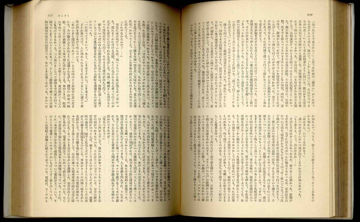 【d9653】昭和38 中野重治／小林多喜二 集 [日本現代文學全集・講談社版70]_画像3