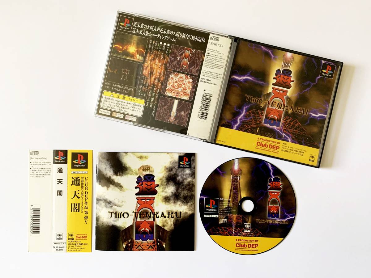 Yahoo!オークション - PS 通天閣 帯あり PS1 Playstation プレイ Yahoo!オークション - PS 通天閣 帯あり PS1 Playstation プレイ