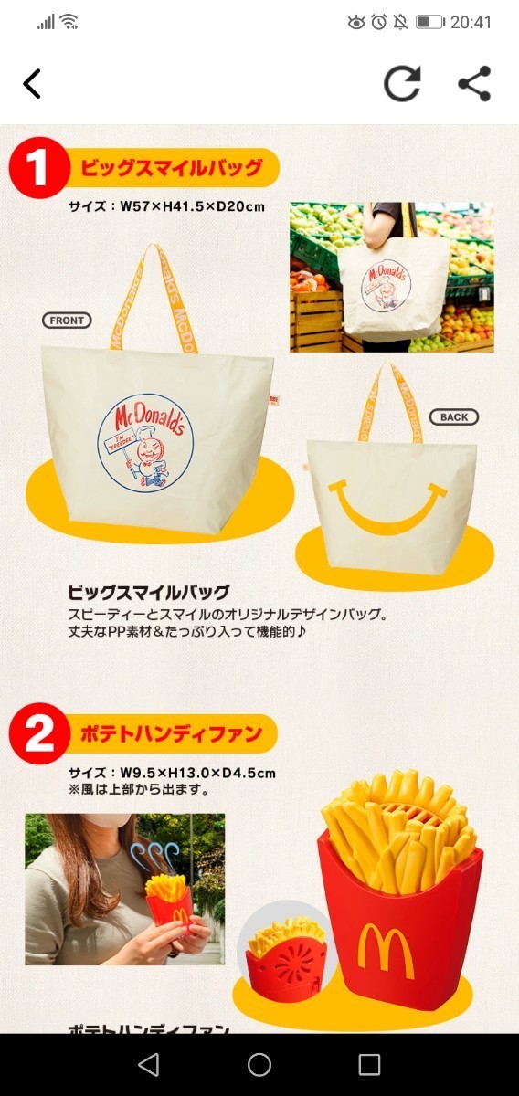 Paypayフリマ 本日限定価格 マクドナルド グッズ 4点セット クーポン消化など Paypayフリマ 本日限定価格 マクドナルド グッズ 4点セット クーポン消化など