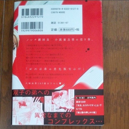 その台詞には愛が無い / ヤりたい盛りの俺たちは