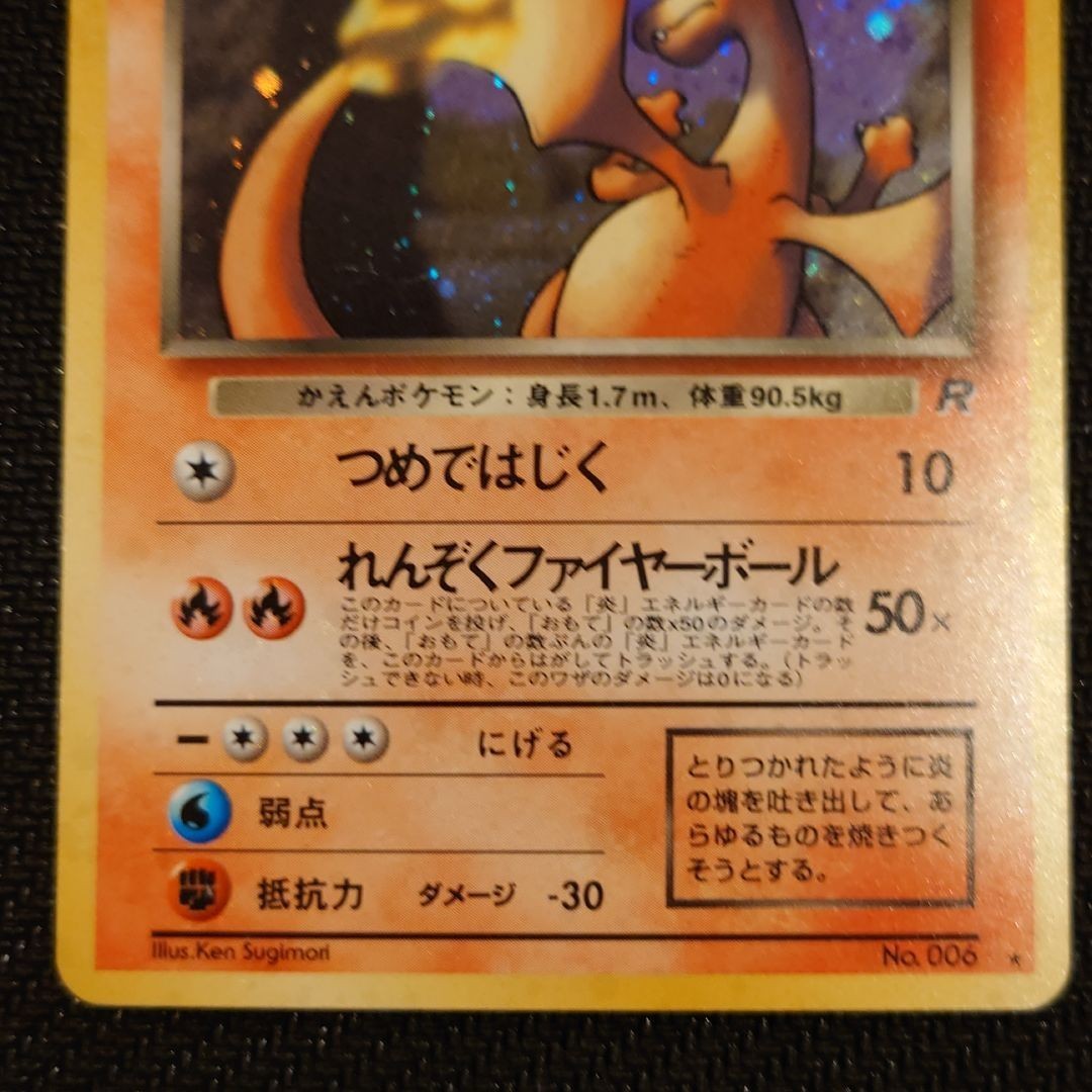 保障できる ポケモンカード 旧裏面 わるいリザードン カツラのリザードン ポケモンカードゲーム Guiacieneguilla Com 保障できる ポケモンカード 旧裏面 わるいリザードン カツラのリザードン ポケモンカードゲーム Guiacieneguilla Com