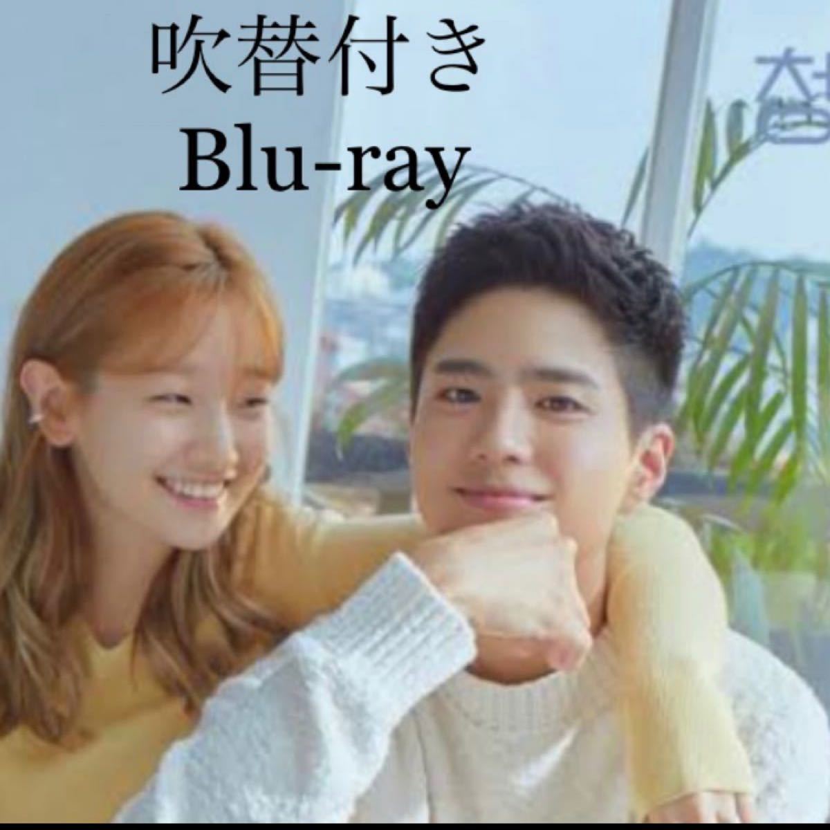 韓国ドラマ　青春の記録　Blu-ray