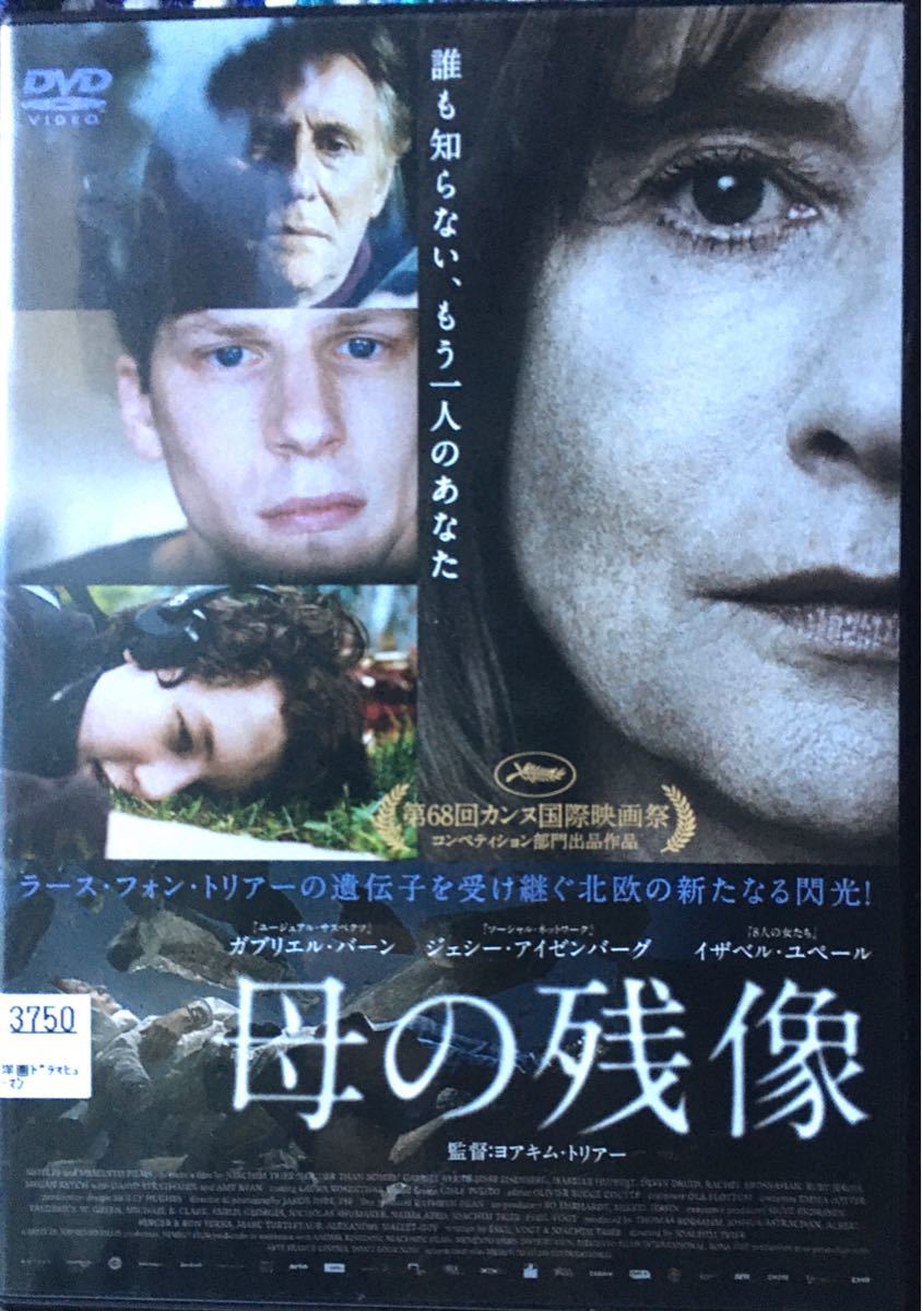 「母の残像('15ノルウェー/仏/デンマーク/米)」●レンタルアップDVD