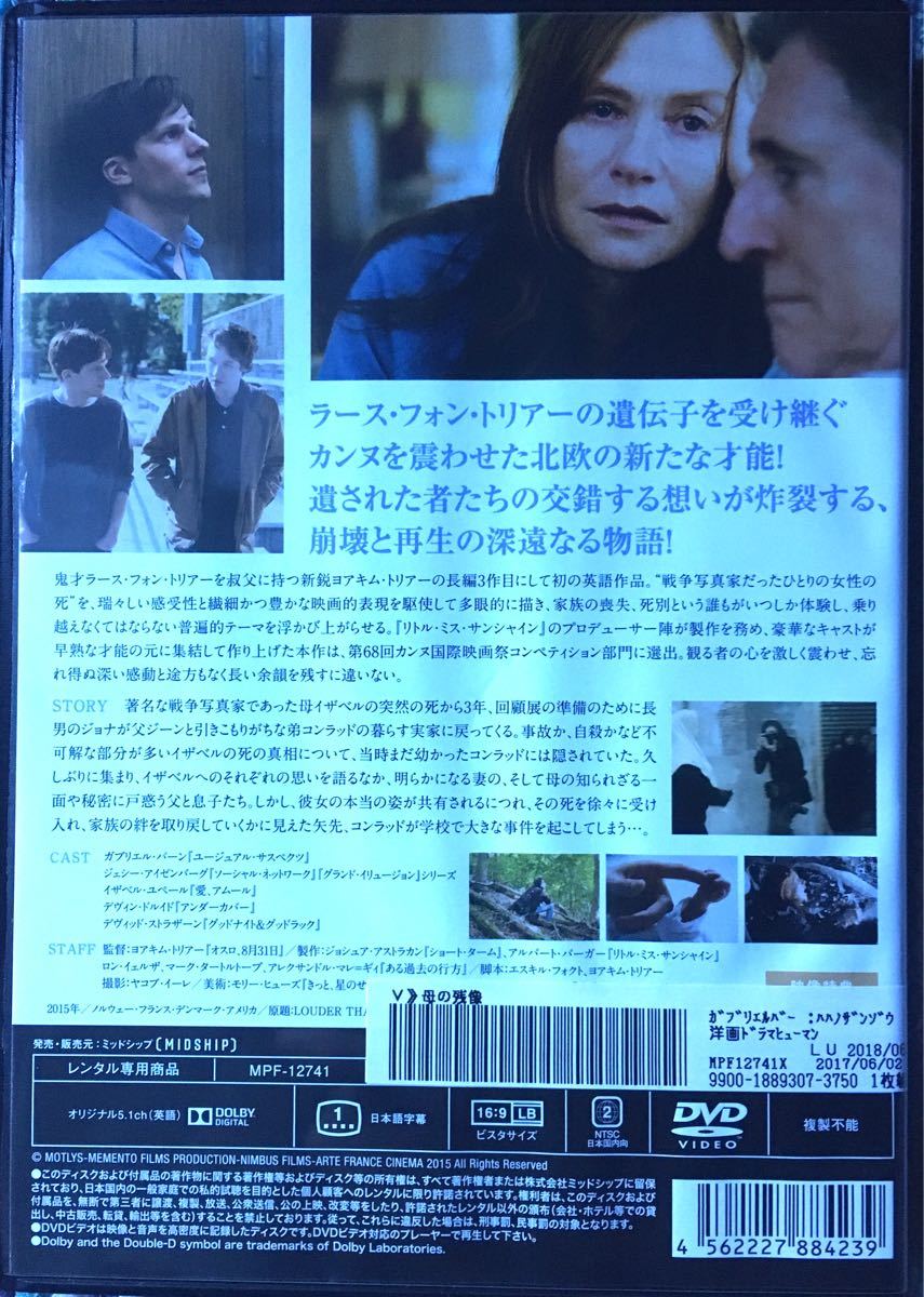 「母の残像('15ノルウェー/仏/デンマーク/米)」●レンタルアップDVD