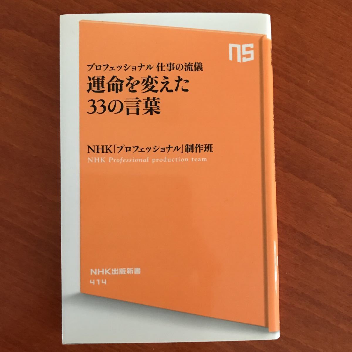 Paypayフリマ 運命を変えた33の言葉 プロフェッショナル仕事の流儀 Paypayフリマ 運命を変えた33の言葉 プロフェッショナル仕事の流儀