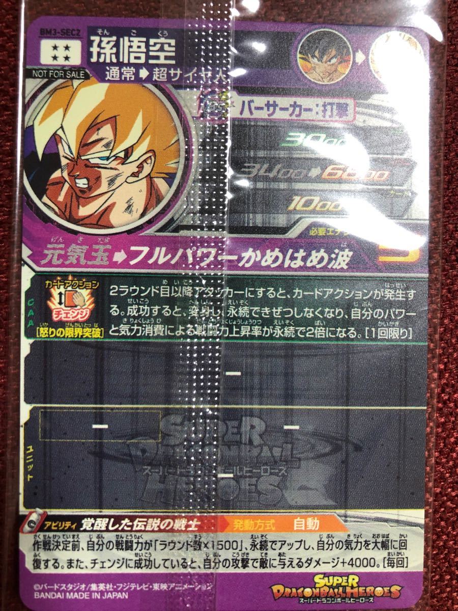 ドラゴンボールヒーローズ bm9弾 激怒悟空 孫悟空 sec パラレル-