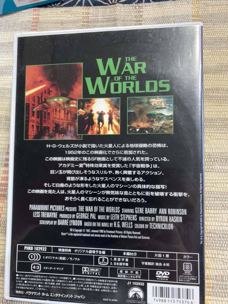 DVD 宇宙戦争（The war of the World) G.H.ウェルズ %DVD_画像2