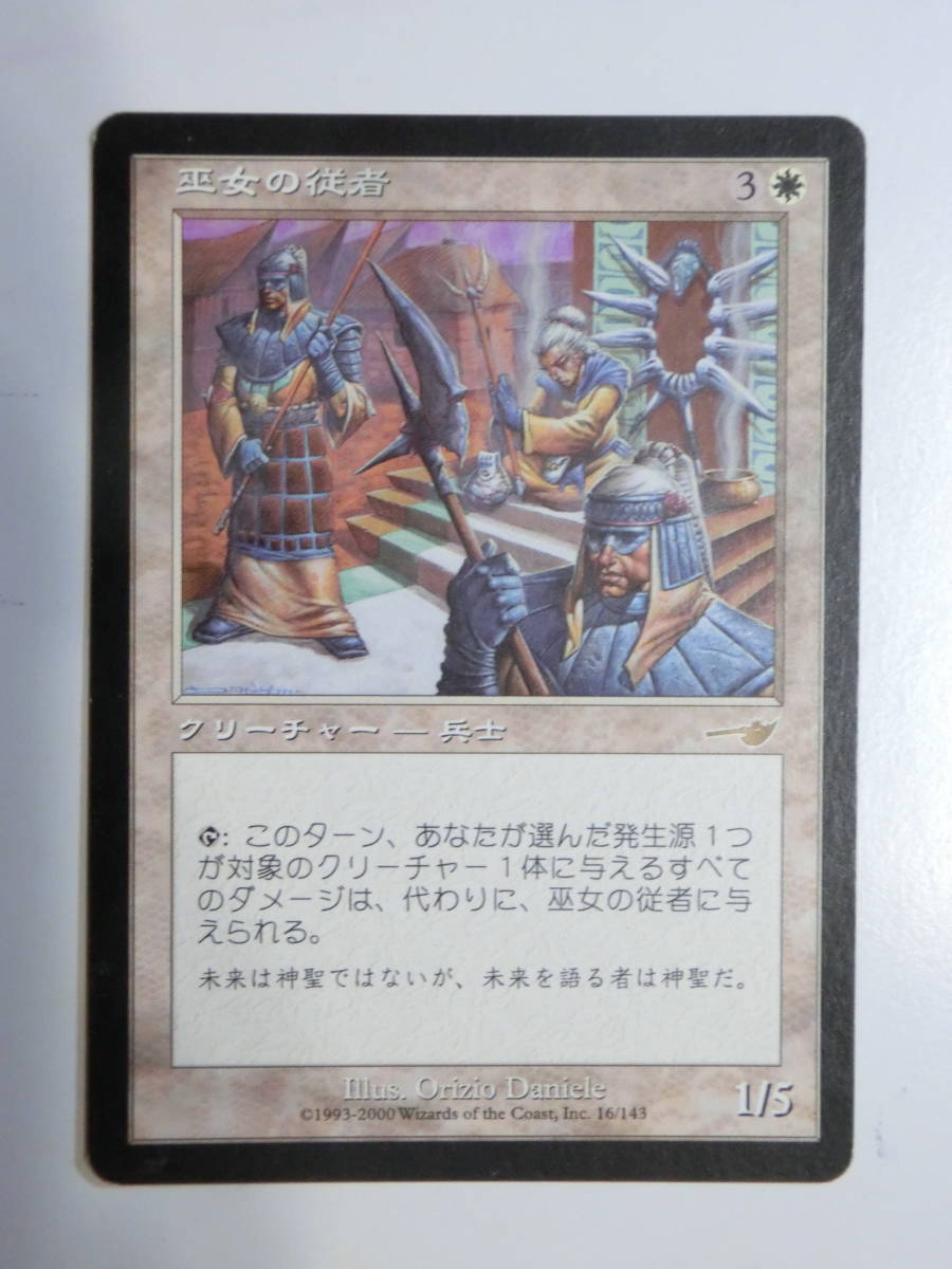 ヤフオク Mtg 巫女の従者 日本語1枚 ネメシス Nem レア ヤフオク Mtg 巫女の従者 日本語1枚 ネメシス Nem レア