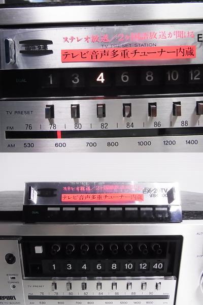 ■希少　SONY ソニー ステレオミュージックシステム ラジカセ EX-20TV FM AM TV音声 昭和 レトロ アンティーク■_画像4