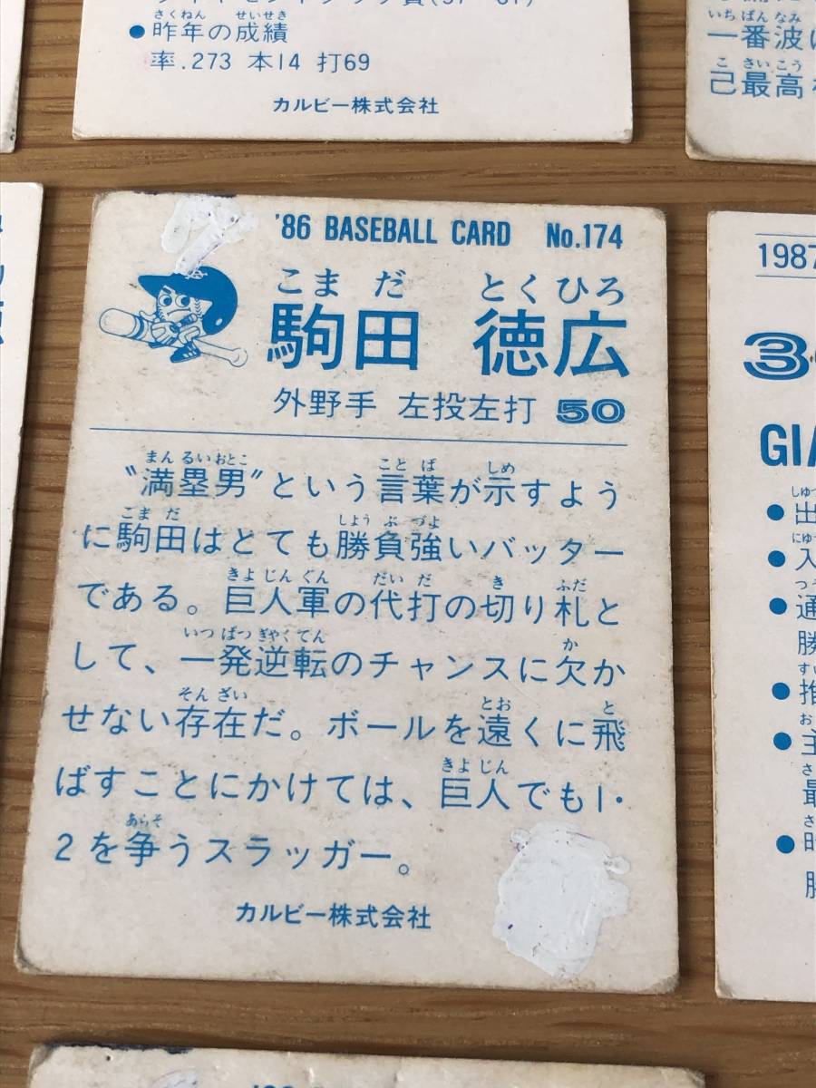 カルビープロ野球カード　1980年代　巨人１５枚セット_裏に修正ペンで塗った跡あり