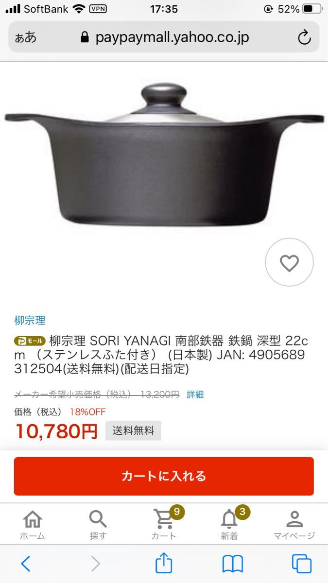 柳宗理 日本製 南部鉄器 鉄鍋 深型 22cm IH対応 鉄蓋ハンドル 柳宗理 日本製 南部鉄器 鉄鍋 深型 22cm IH対応 鉄蓋ハンドル