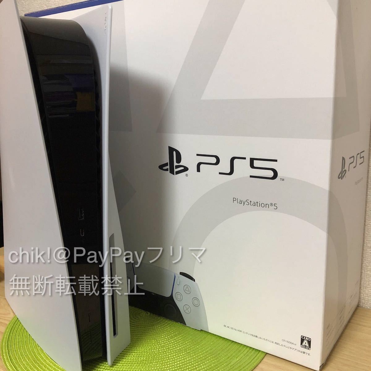 SONY PS5 本体 ディスクドライブ搭載 CFI-1000A01 中古品