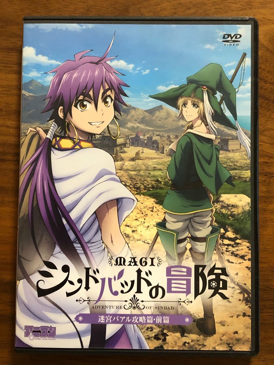 中古DVD マギ シンドバッドの冒険 迷宮バアル攻略編 前・後編セット