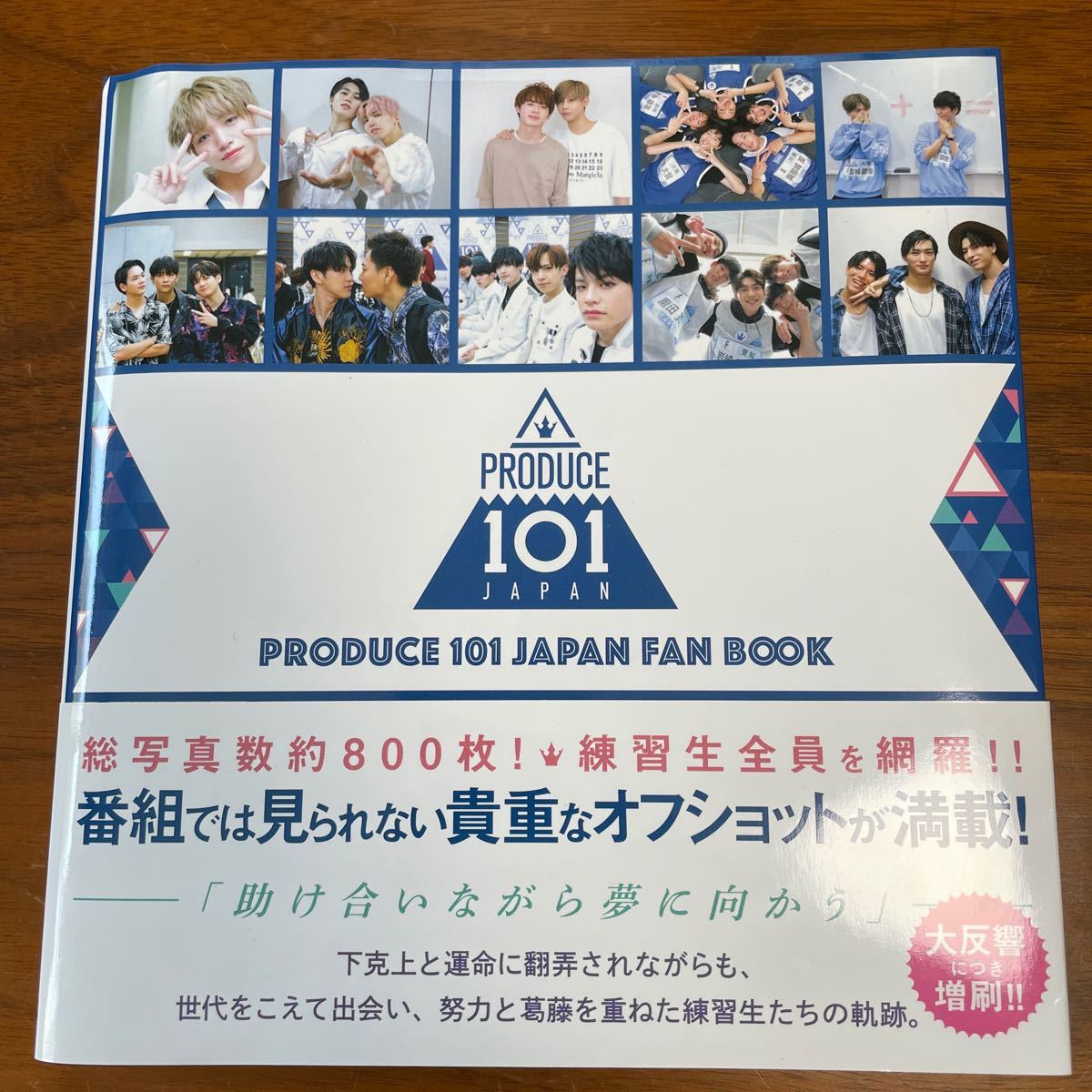 PRODUCE 101 JAPAN FAN BOOK（season1）