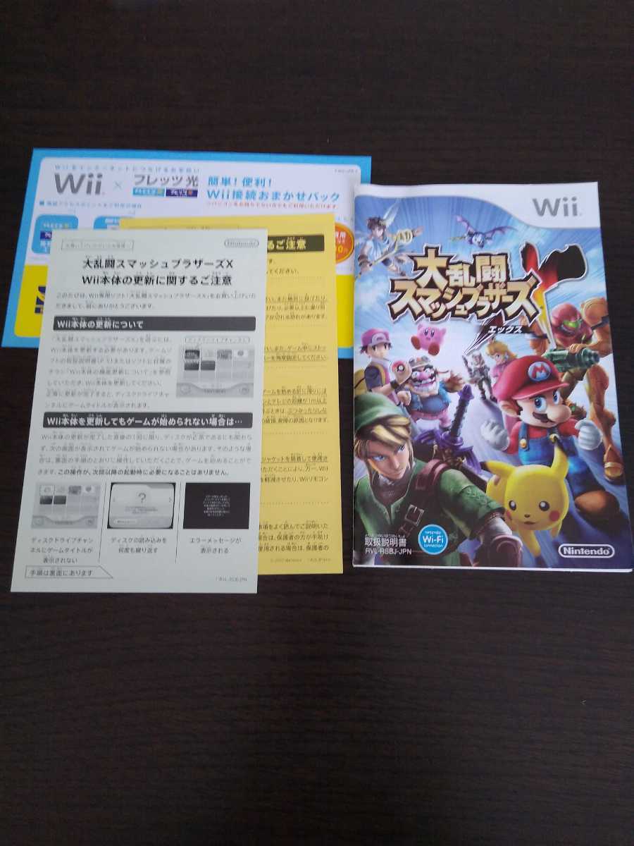 大乱闘スマッシュブラザーズX Wii 