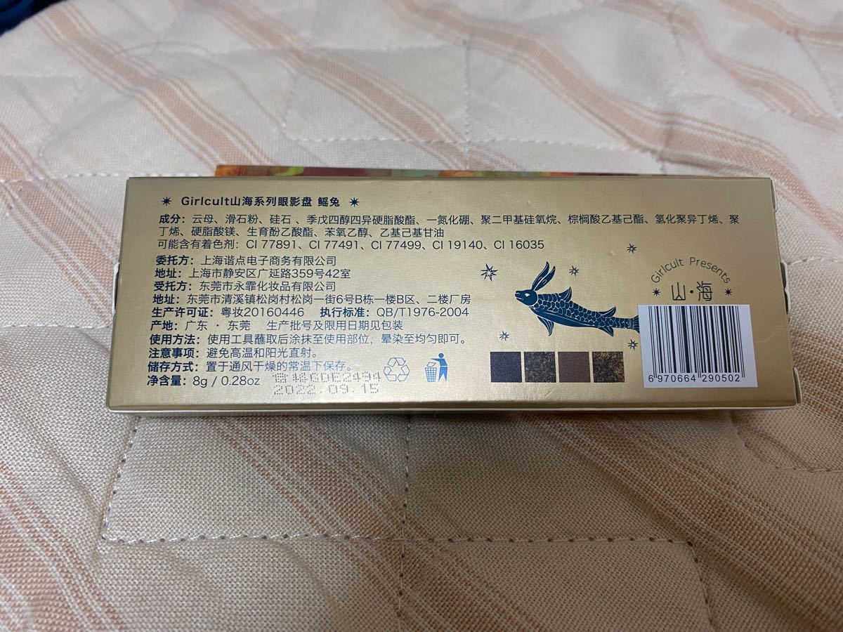 山海シリーズ 4色アイシャドウパレット　中国メイク　 アイシャドウ メイクパレット