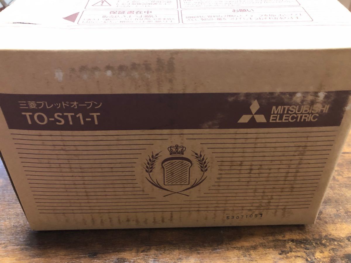 MITSUBISHI TO-ST1-T 三菱電機 ブラウン　オーブントースター