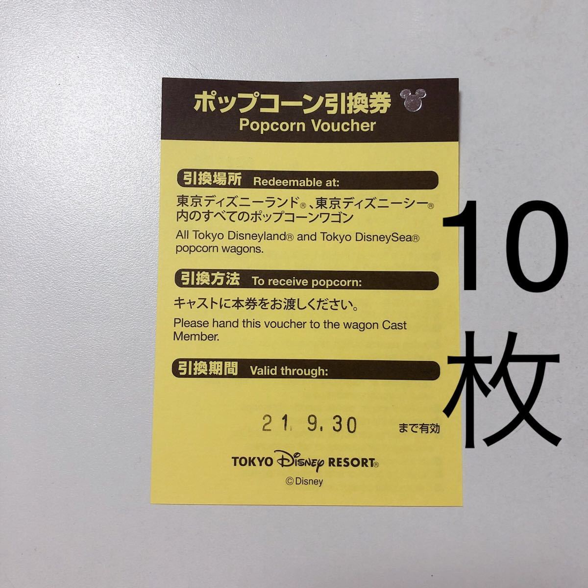 Paypayフリマ ディズニーリゾート ポップコーン引換券10枚 Paypayフリマ ディズニーリゾート ポップコーン引換券10枚