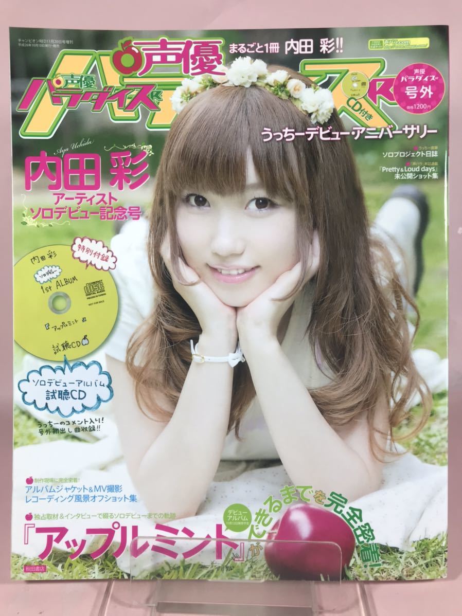 Bk5 声優パラダイス 号外 内田彩 アップルミント 試聴cd付き Zenshin Org Bk5 声優パラダイス 号外 内田彩 アップルミント 試聴cd付き Zenshin Org