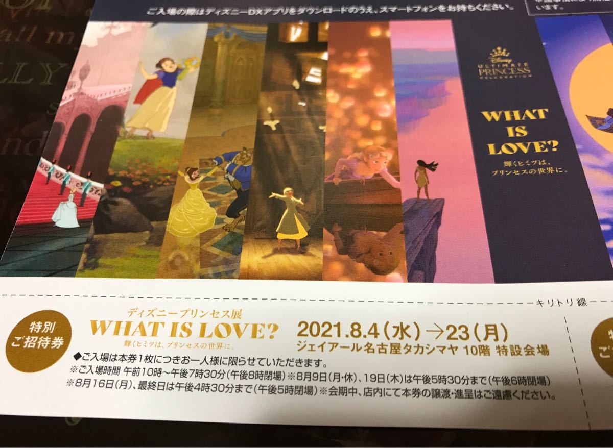 Paypayフリマ ディズニープリンセス展 特別ご招待券2名分 8月4日 水 23日 月 ジェイアール名古屋タカシマヤ Paypayフリマ ディズニープリンセス展 特別ご招待券2名分 8月4日 水 23日 月 ジェイアール名古屋タカシマヤ