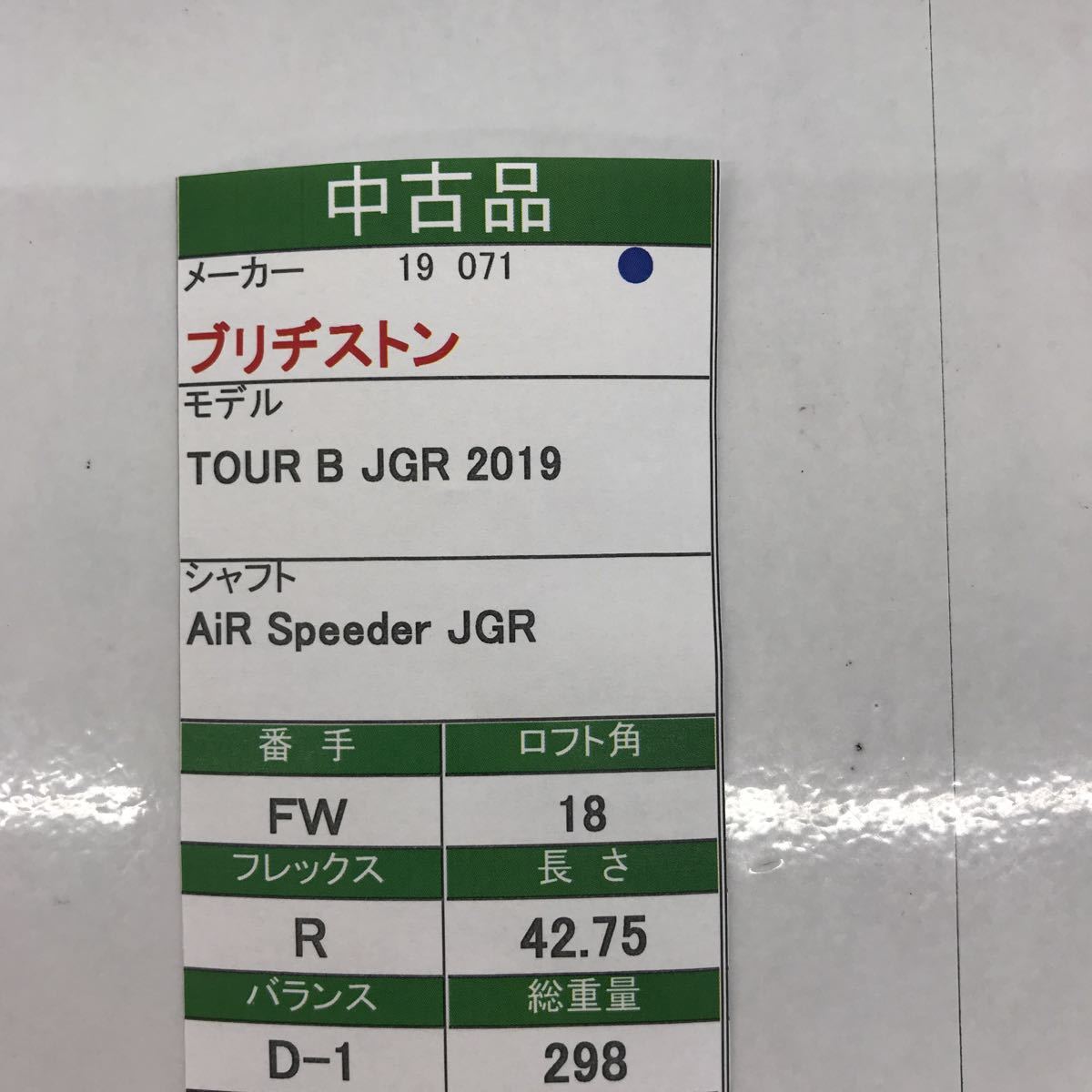 FW ブリヂストン　TOUR B JGR 2019 18度　flex:R AIR Speeder JGR メンズ右　即決価格_画像9