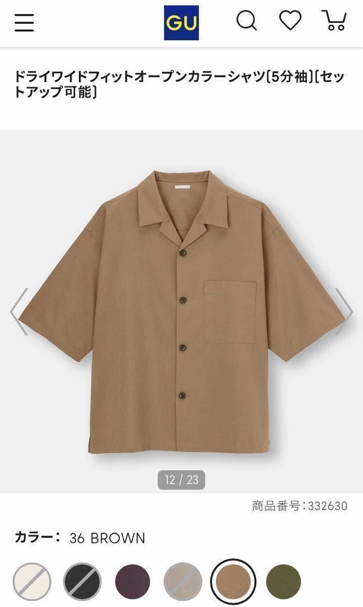 GU ドライワイドフィットオープンカラーシャツ(5分袖)(セットアップ可能) 36 BROWN Mサイズ