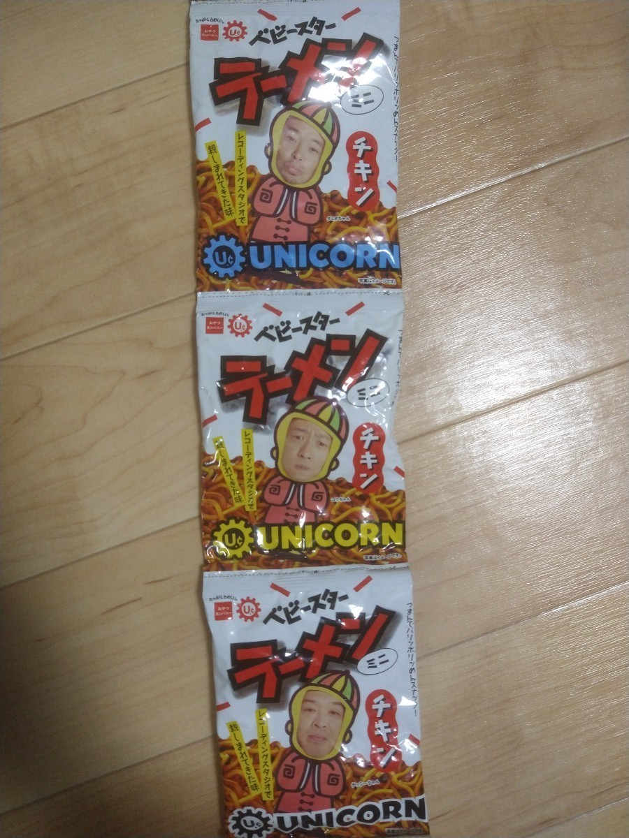 ユニコーン UNICORN グッズセット