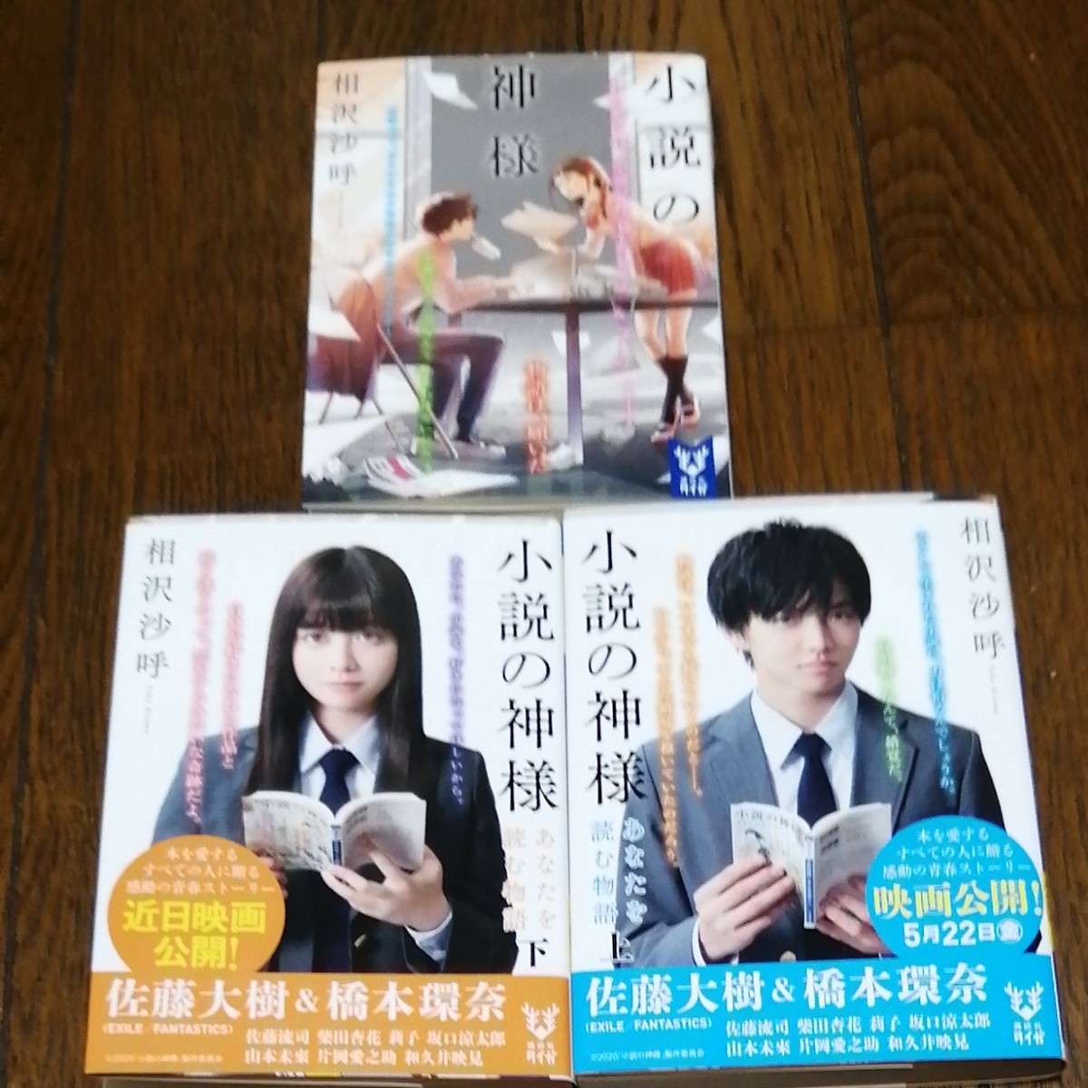 小説の神様、3冊。