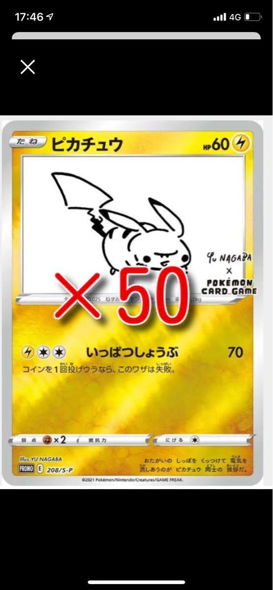 最高の品質の 50枚 長場雄 ピカチュウプロモ - フード/ドリンク券 - www.ustavnisud.me 最高の品質の 50枚 長場雄 ピカチュウプロモ - フード/ドリンク券 - www.ustavnisud.me