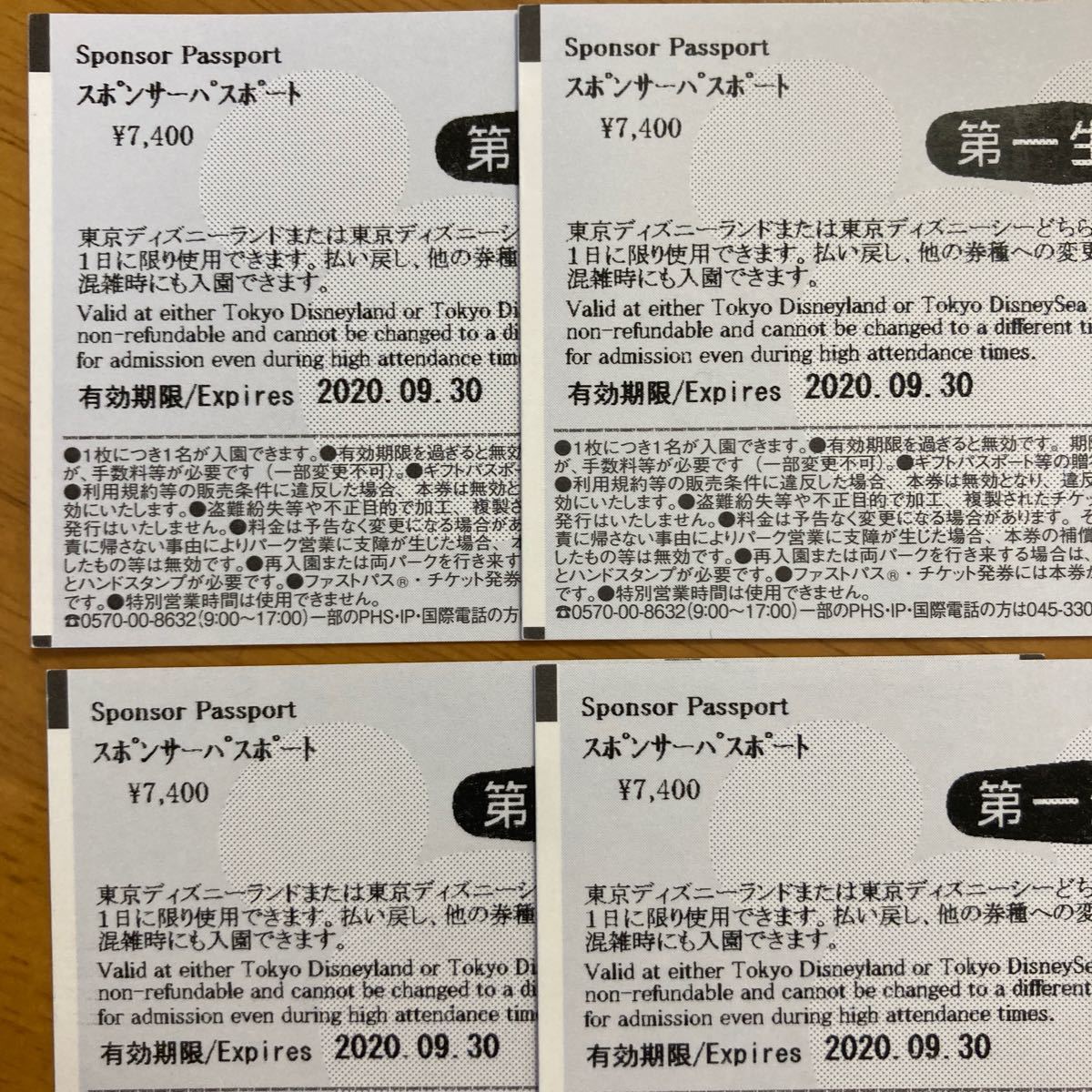 Paypayフリマ 4枚 ディズニーリゾート パスポート スポンサー パスポート チケット 未使用