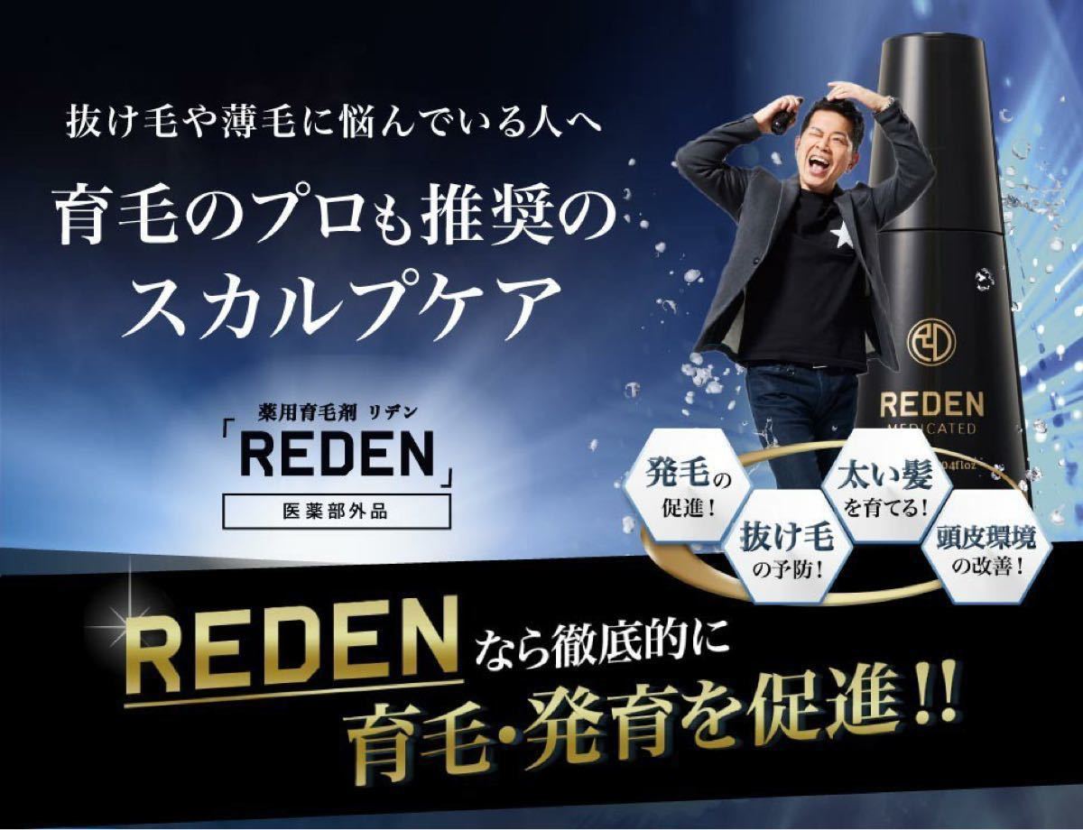 新品・未開封】REDEN+ リデン メディカル・スカルプローション 90ml