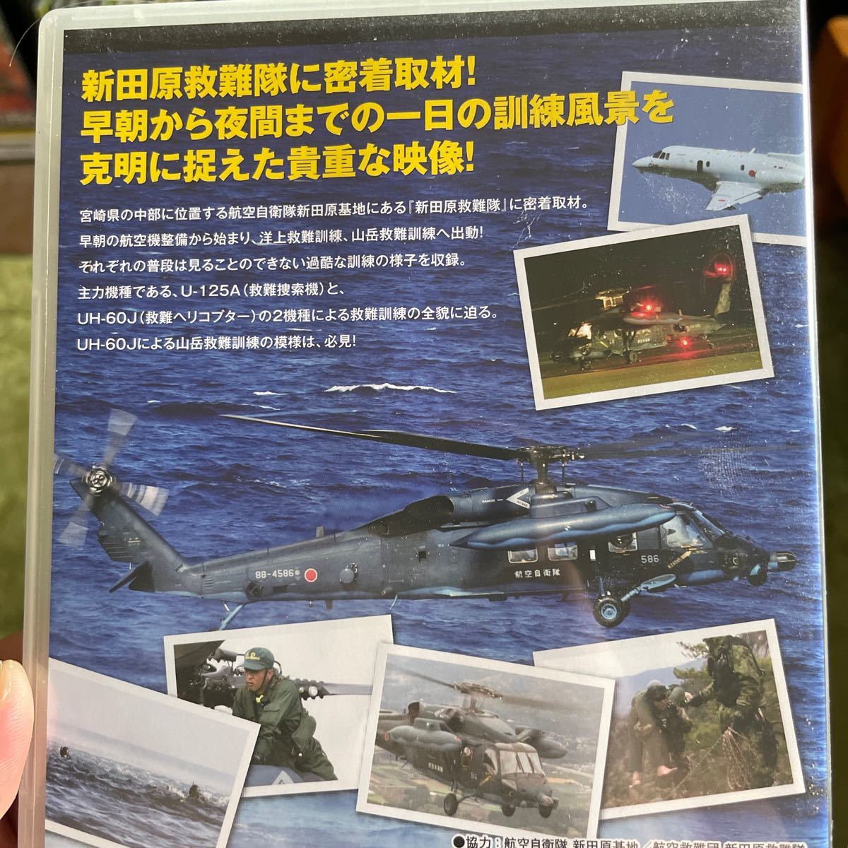 航空自衛隊，航空救難団，新田原基地  DVD 