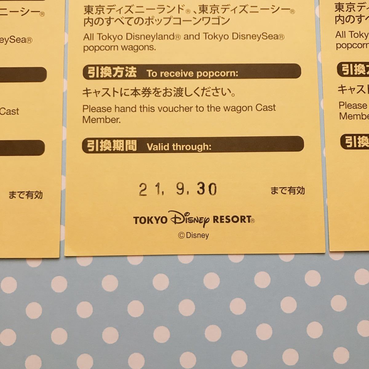 Paypayフリマ ポップコーン引換券 3枚セット東京ディズニーランド 東京ディズニーシー 有効期限21年9月30日