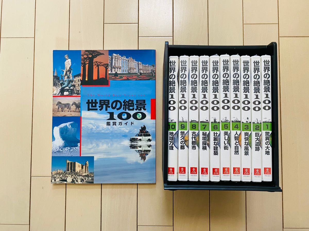 ユーキャン パール様専用 未開封☆世界の絶景100 DVD ガイドブック の