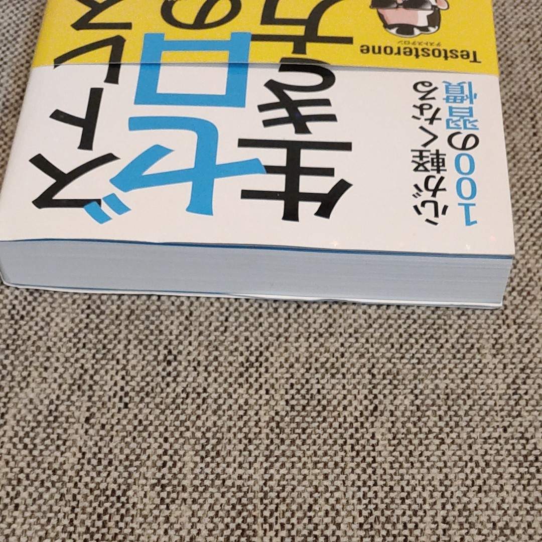 ストレスゼロの生き方 心が軽くなる100の習慣